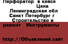 Перфоратор  в кейсе Bosch GBH 5-40 dce   › Цена ­ 15 000 - Ленинградская обл., Санкт-Петербург г. Строительство и ремонт » Инструменты   